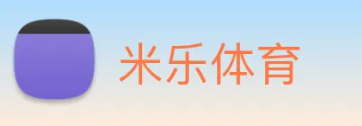 米乐体育 Logo